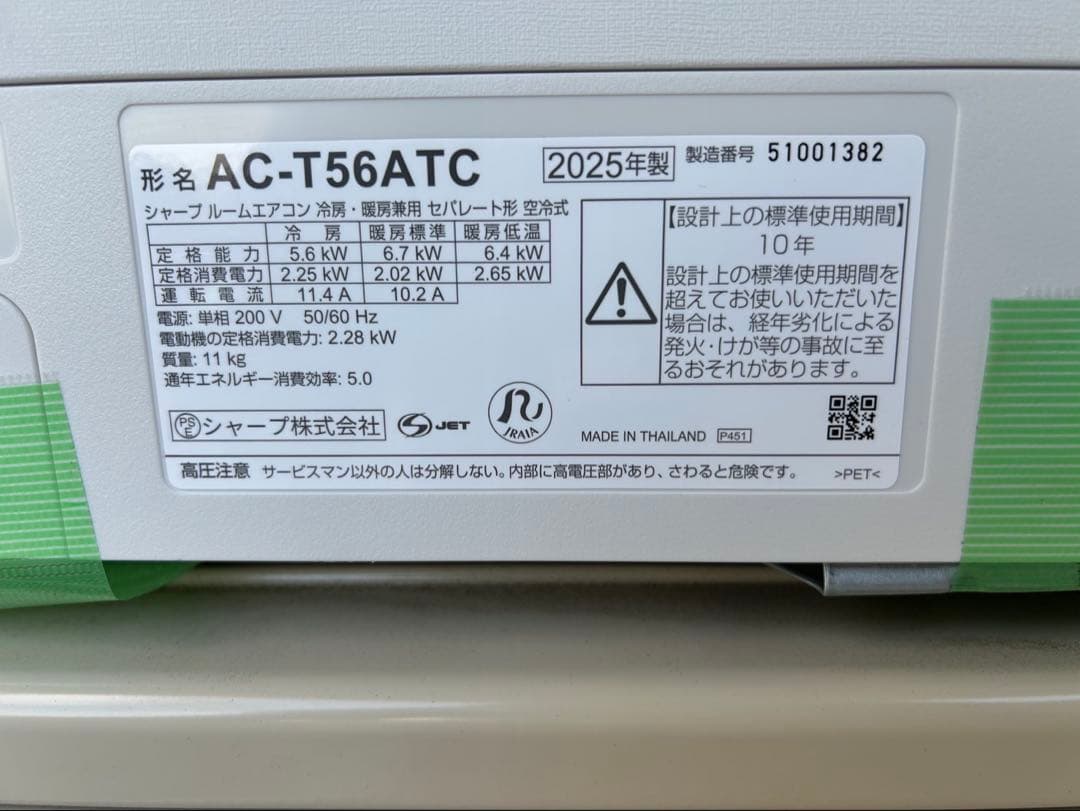 2025年製★シャープ　ルームエアコン　AC-T56ATC 冷暖房　18畳