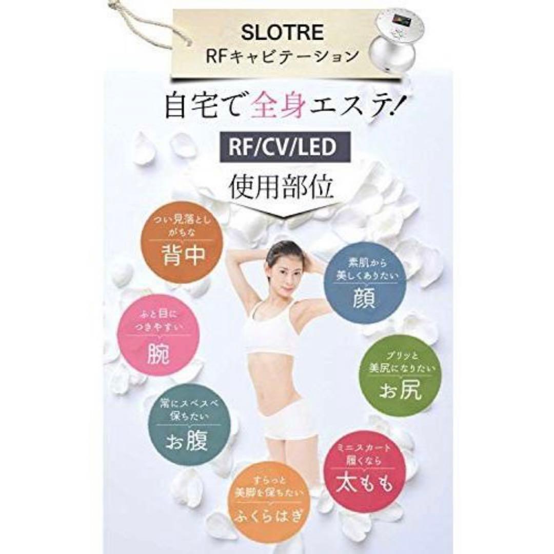 SLOTRE RF キャビテーション ラジオ波 LED 光エステ 美顔器
