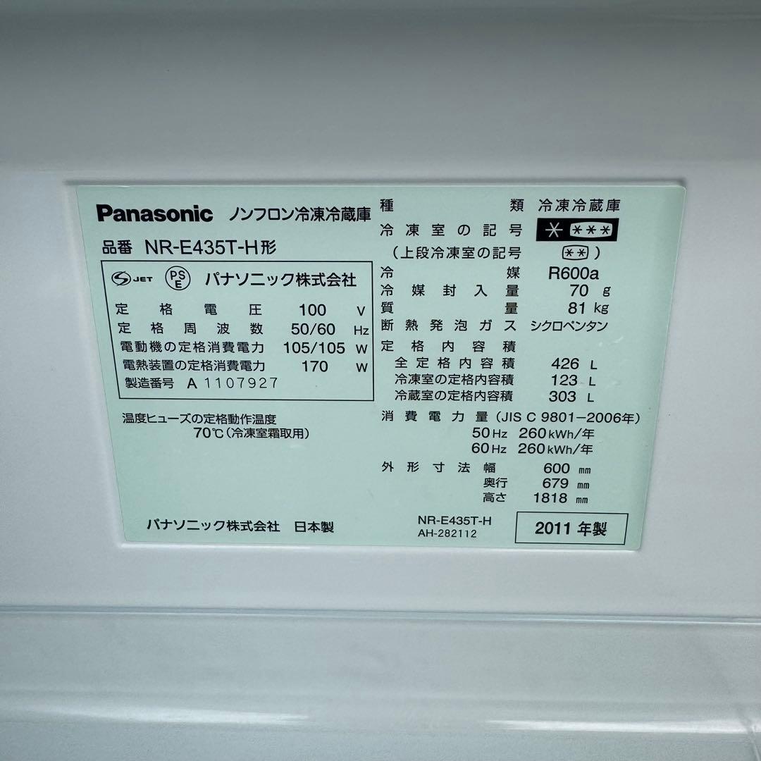 【送料込み】Panasonic NR-E435TH-H 冷蔵庫 美品 設置含む
