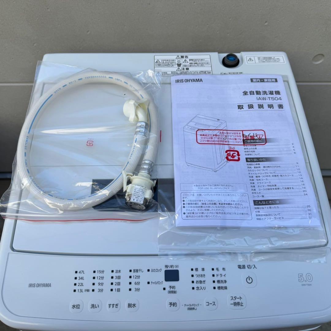 200⭐️2025年製★新品、未使用品★アイリスオーヤマ　洗濯機　一人暮らし