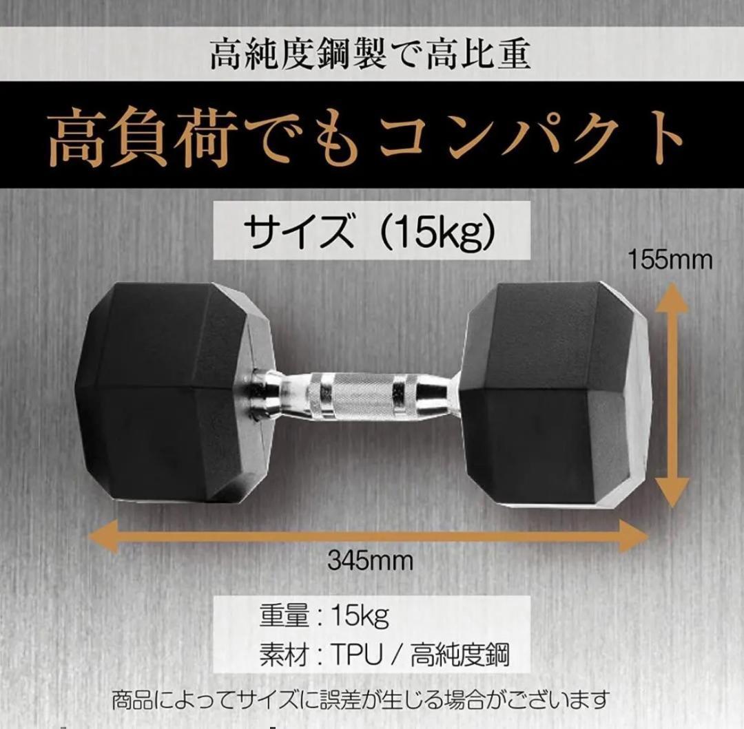 R622ヘキサゴンダンベル 15㎏ × 2個セット六角鉄アレイ 筋トレ 家トレ