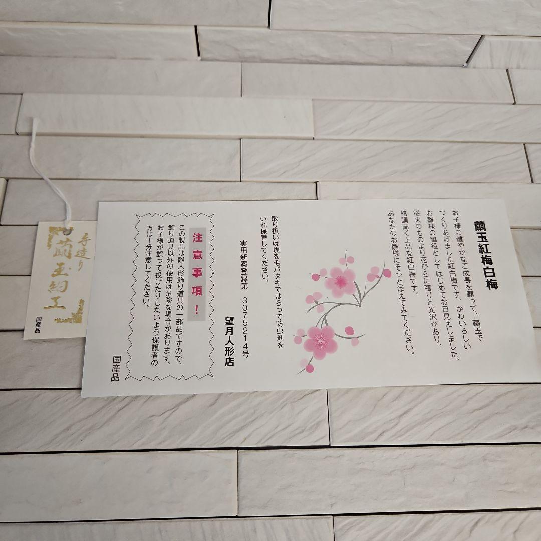 手作り　繭玉細工　紅梅白梅