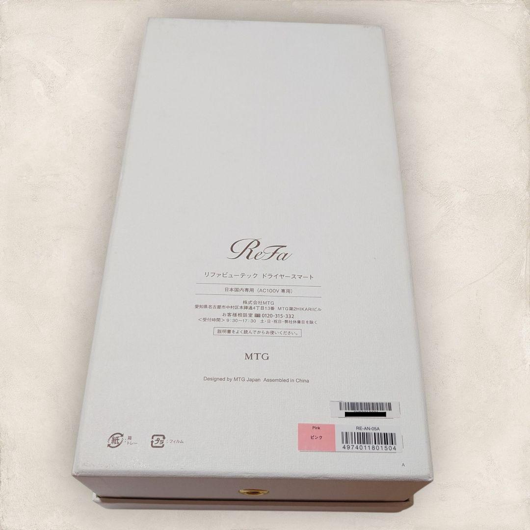 【美品】ReFa ビューテックドライヤースマート ピンク RE-AN-05A