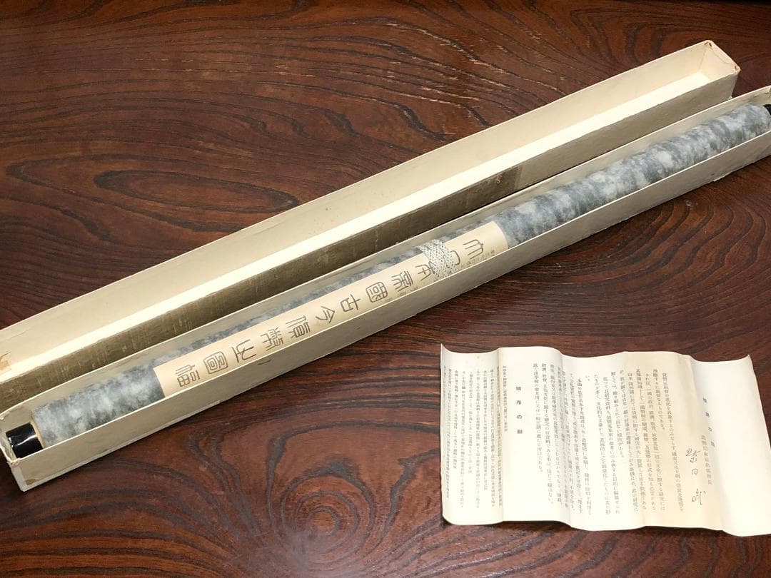 【 大日本帝國古今貨幣之圖 】　216×88ｃｍ　昭和11年　名大図書室同一品