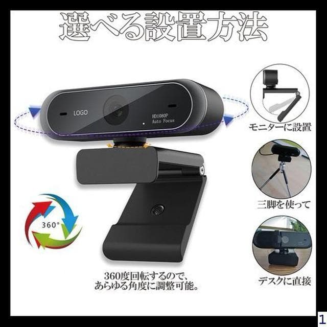 WEBカメラ 1080P HD オートフォーカス マイク内蔵 日本語説明書付き