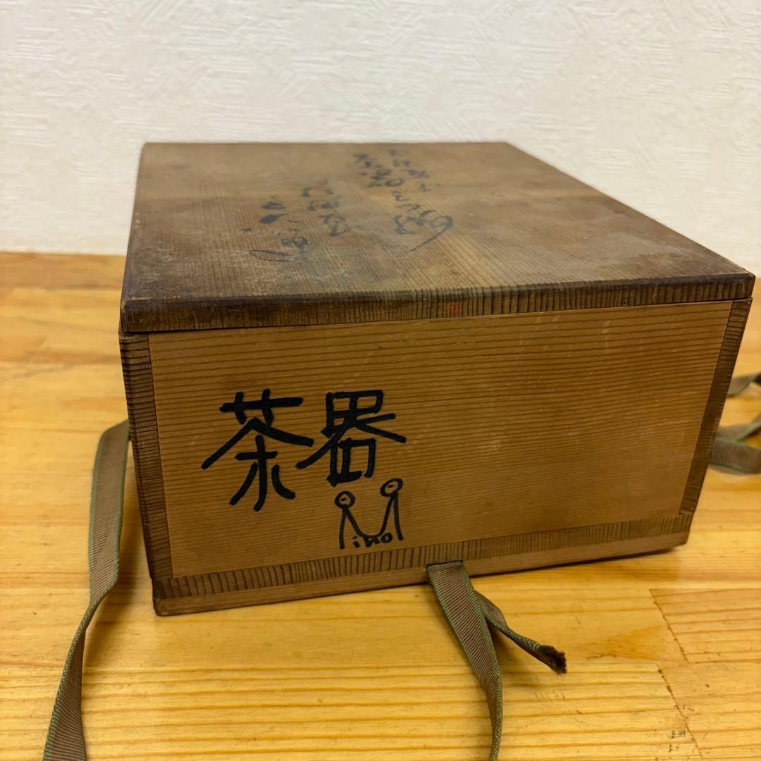 二六焼 茶器三ツ揃 佐々木二六 蟹彫刻 茶道具