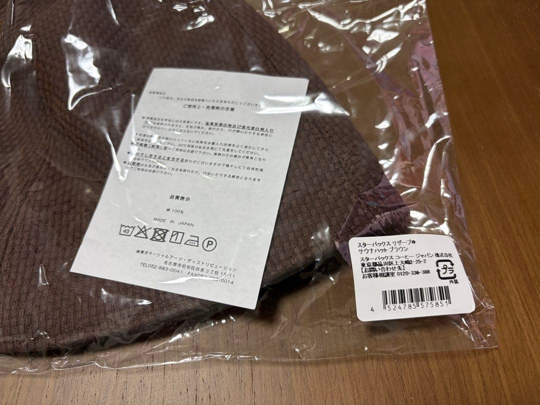 8日まで500円オフ【未開封】スターバックス　リザーブ　サウナハット　ブラウン