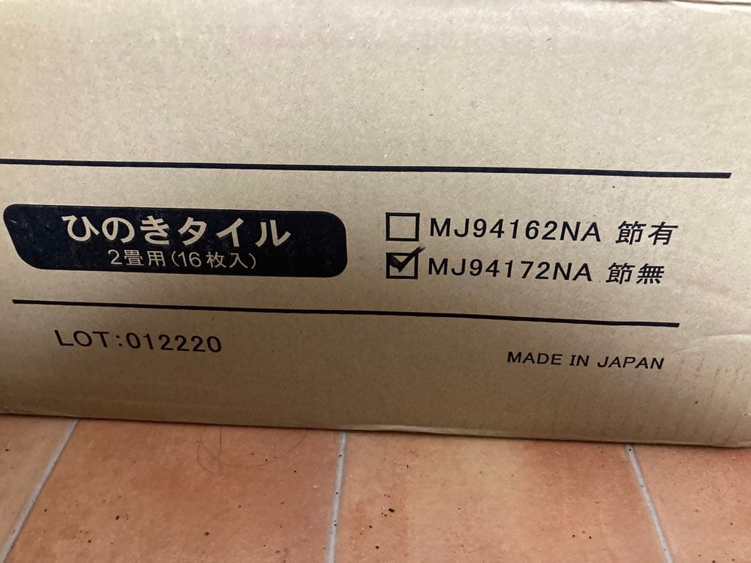 未開封⭐︎ユカハリタイル ヒノキ節無し１６枚