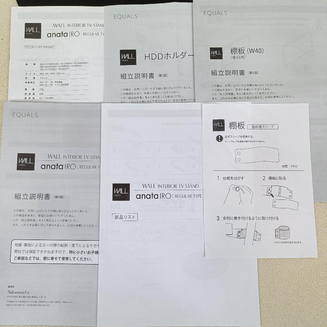 EQUALS anataIRO REGULAR TVスタンド棚板・HDDホルダー