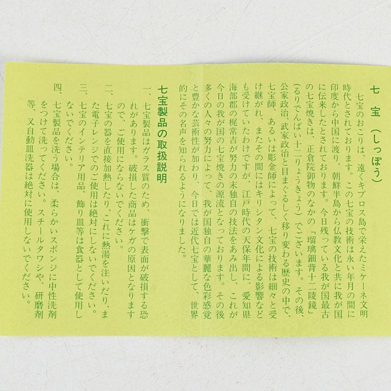 茶道具　七宝焼　薄緑釉　胡蝶蘭図　花器　共箱　Z　9750D