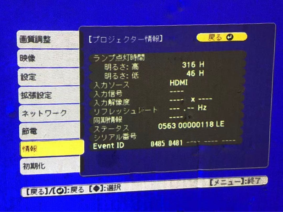 EPSON EB-535W プロジェクター 動作簡単確認　中古現状品　M-7