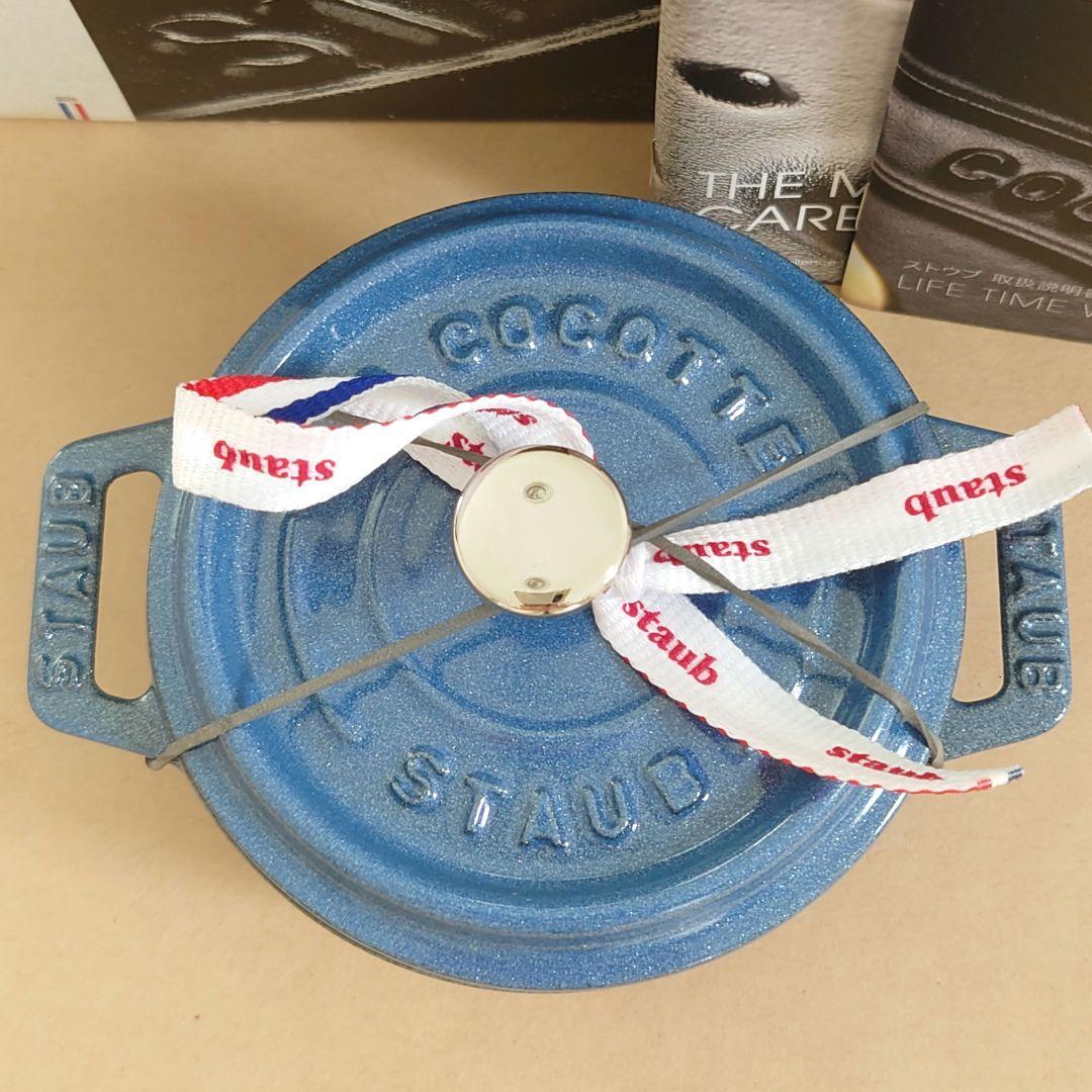 生涯保証付・新品　ルミナスブルー 10cm　STAUB