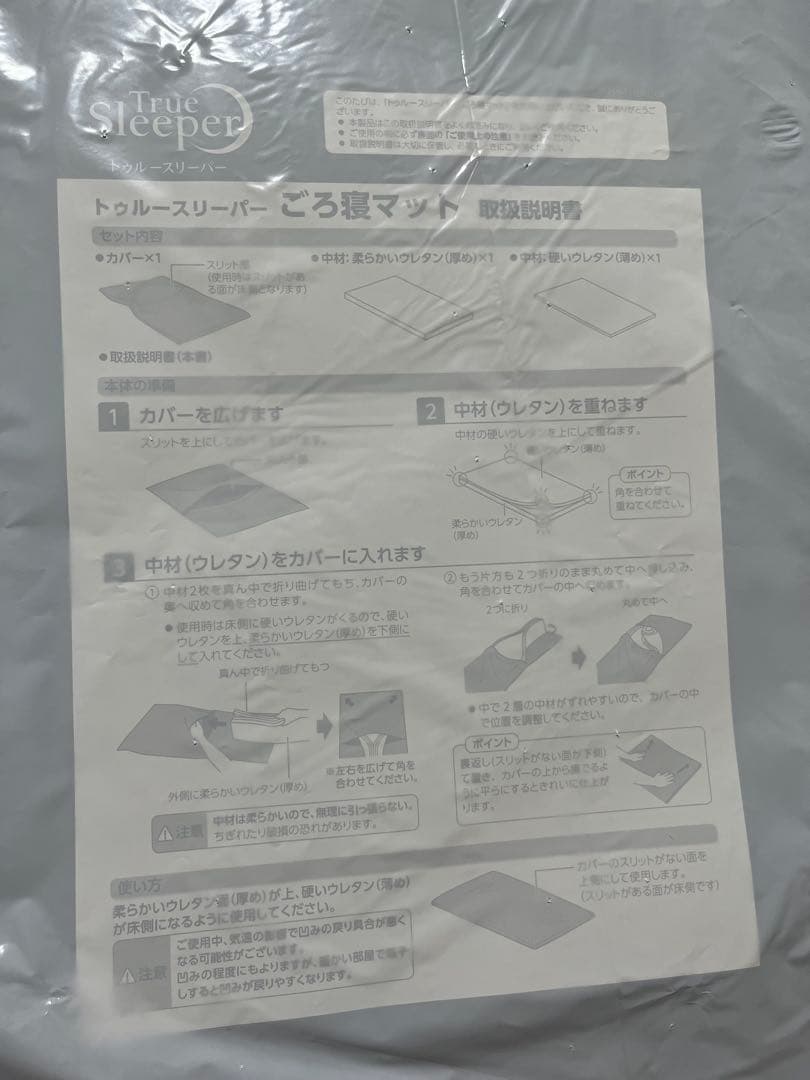 【新品】未使用未開封 ミニトゥルースリーパーごろ寝マット 2枚セット
