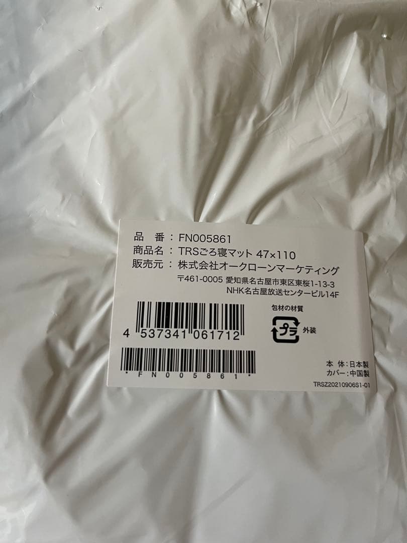 【新品】未使用未開封 ミニトゥルースリーパーごろ寝マット 2枚セット