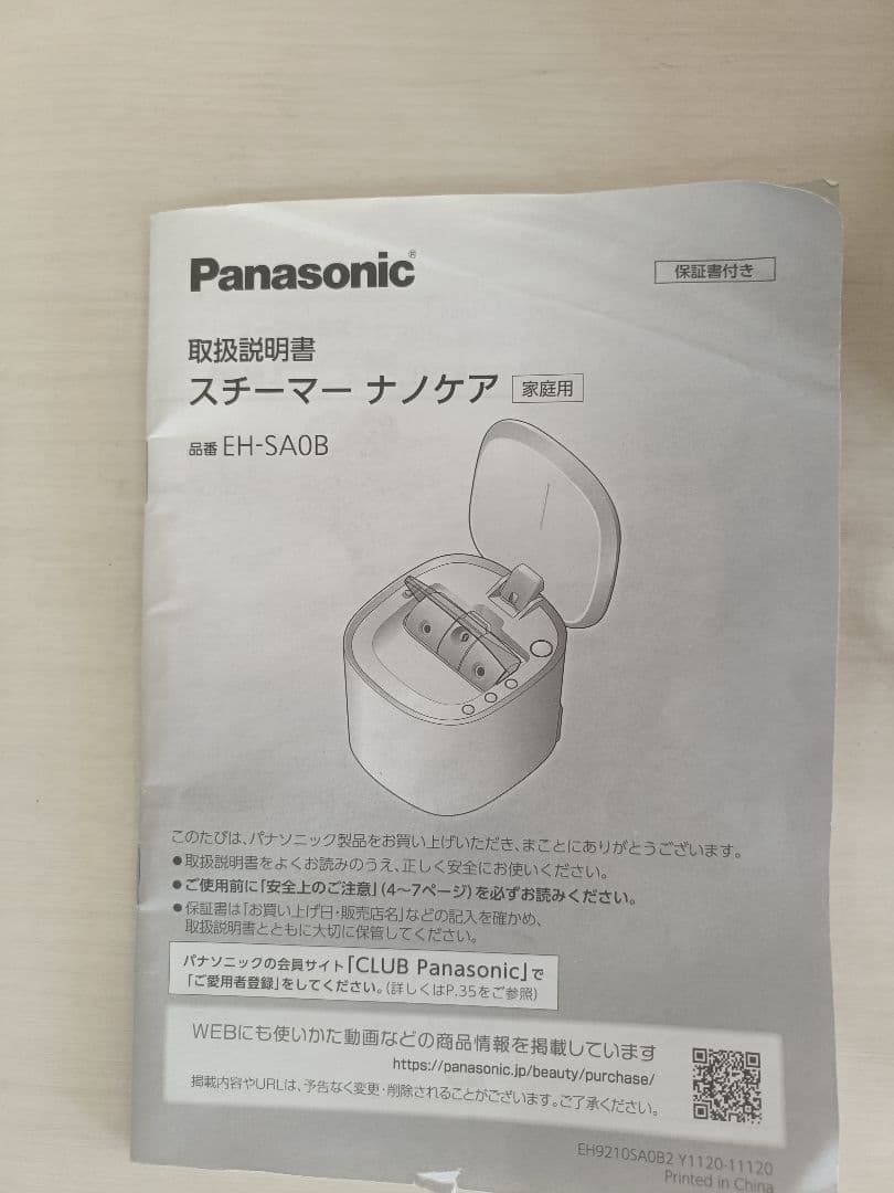 【美品♪】Panasonic パナソニック　スチーマー　ナノケア EH-SA0B