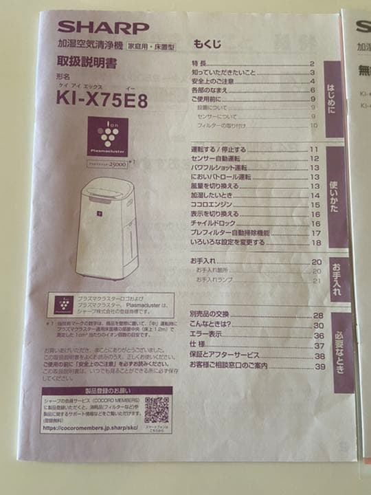 SHARP 加湿空気清浄機　無線LAN機能搭載