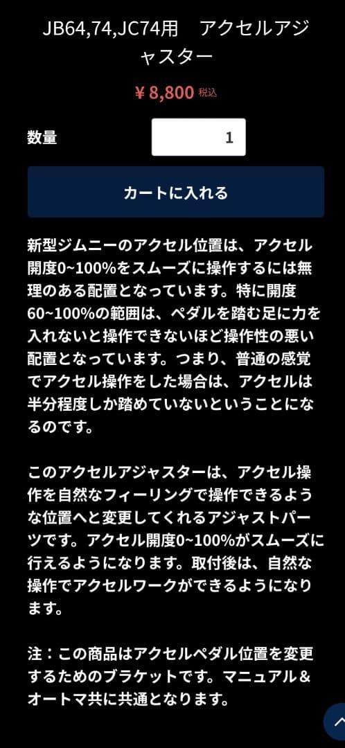 ラノーズ　アクセルアジャスター（JB64、74、JC74用）