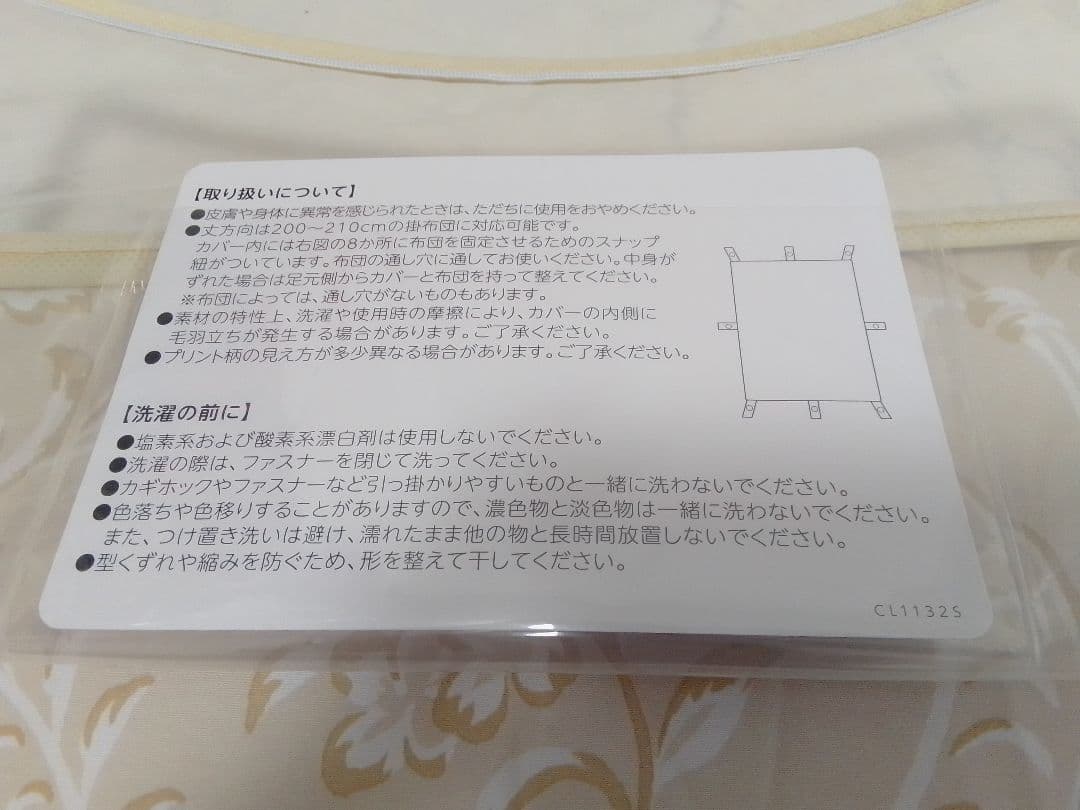 未使用 シャルレ あったか掛布団カバー ベージュ シングル 光電子 RA255