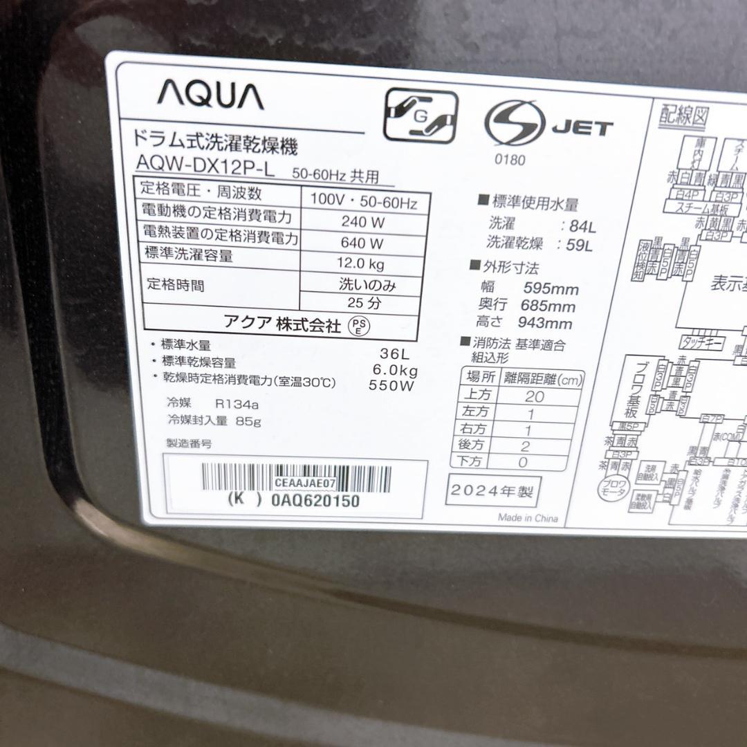 OE01181 アクア 12.0kg ドラム式洗濯機 大型 小型 一人暮らし