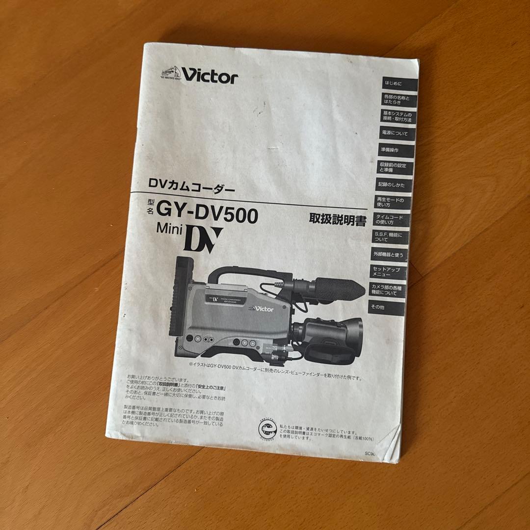 Victor 業務用ビデオカメラ GY-DV500 充電器付き