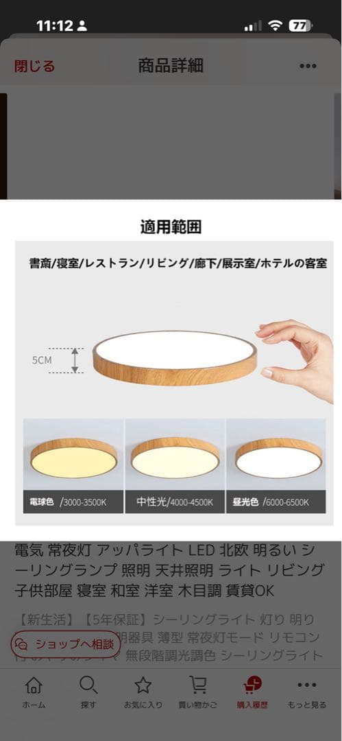 LEDシーリングライト 調光・調色機能付き