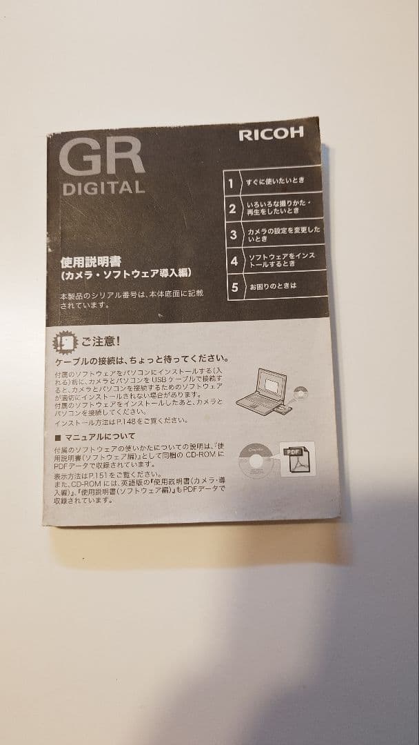 RICOH GR DIGITAL コンパクトデジタルカメラ　説明書