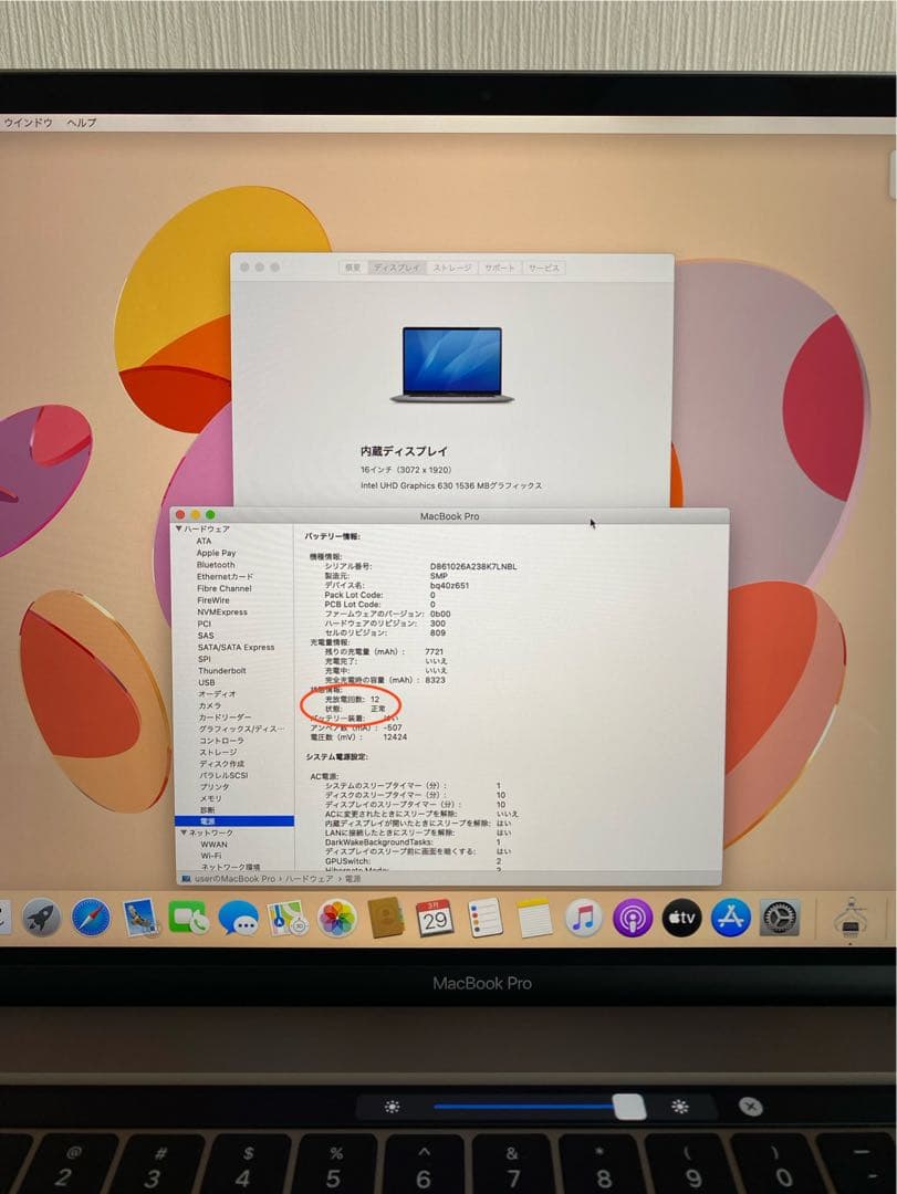 MacBook Pro 本体　美品未使用に近い　バッテリー良好　上位パソコン