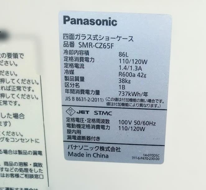 Panasonic／パナソニック4面ガラス式冷蔵ショーケース　SMR-CZ65F