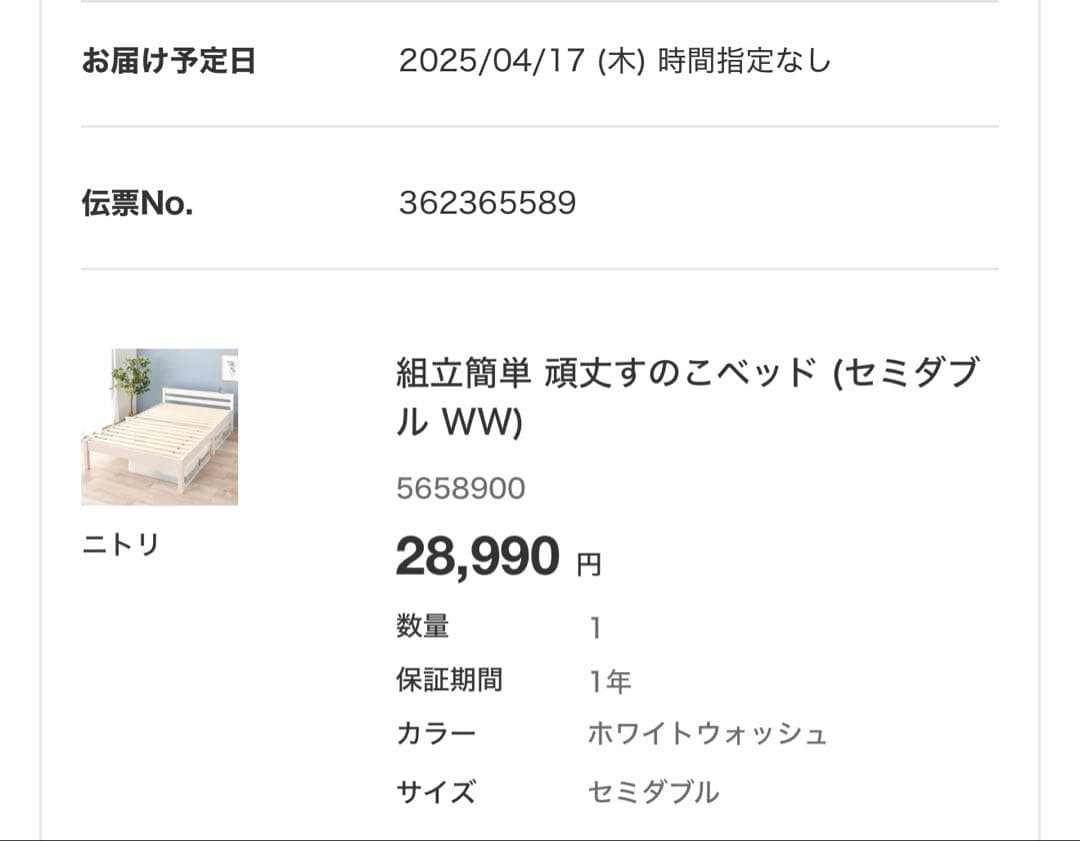 購入前コメント必須 ニトリ　頑丈すのこベッド セミダブル ウォッシュホワイト