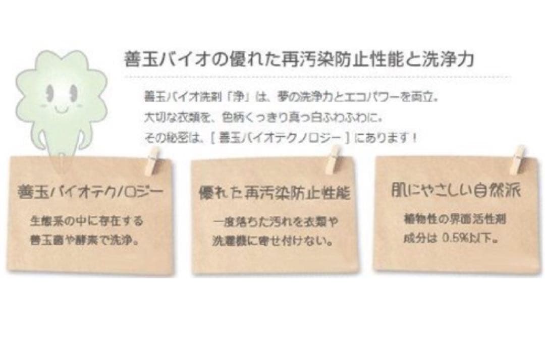 エコ洗剤　善玉バイオ洗剤　浄　JOE1.3kg×12個　粉洗剤