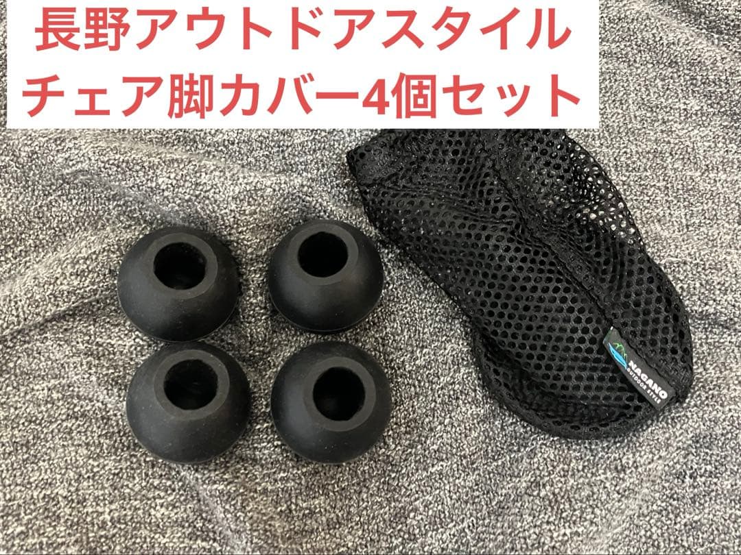 ヘリノックスチェアツーホーム + ロッキングフット + 布カバー + 脚ボール