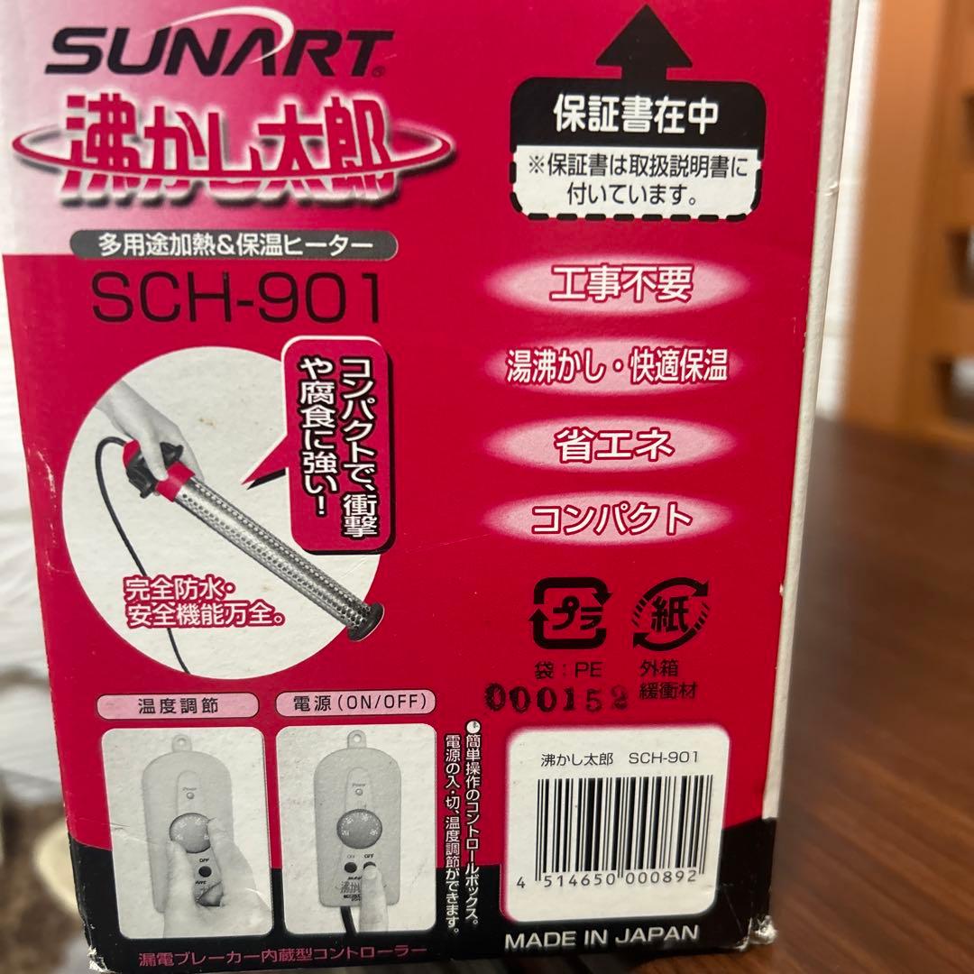 湯沸かし太郎　美品