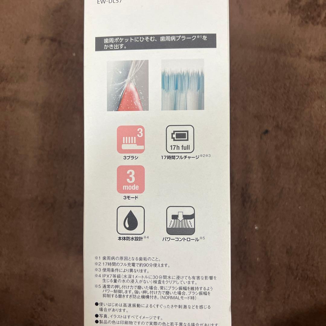 【新品未開封】電動歯ブラシ