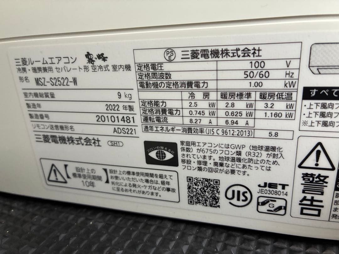 動作確認済み エアコン 室外機付き 三菱 霧ヶ峰 2022年モデル 8畳用
