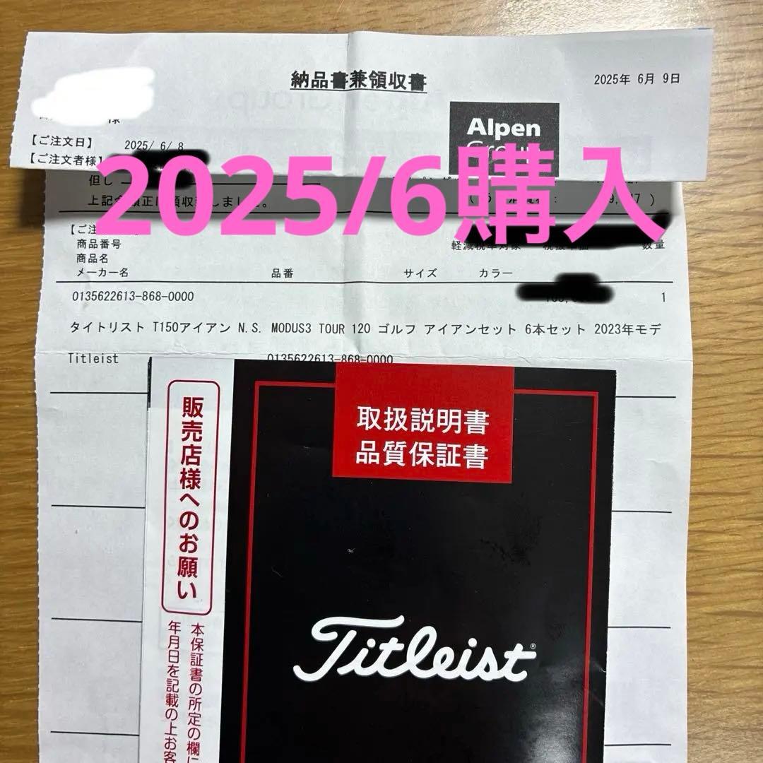 タイトリストT150アイアンセット(6本)モーダス120s