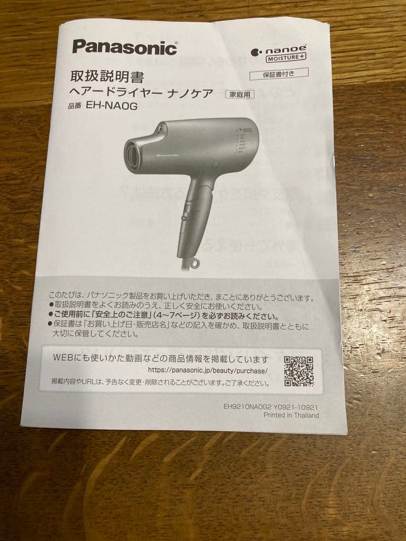 【⚠️売切れ御免】Panasonic ヘアドライヤー ナノケアEH-NA0G
