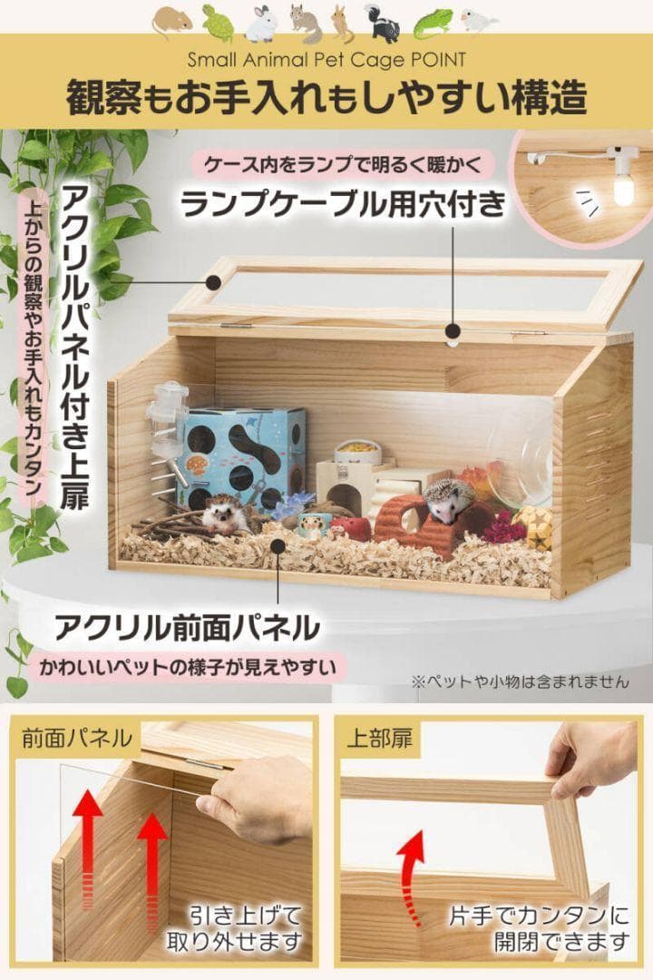 小動物/爬虫類用 ペットケージ Lサイズ 幅80cm 木製無垢材 2272