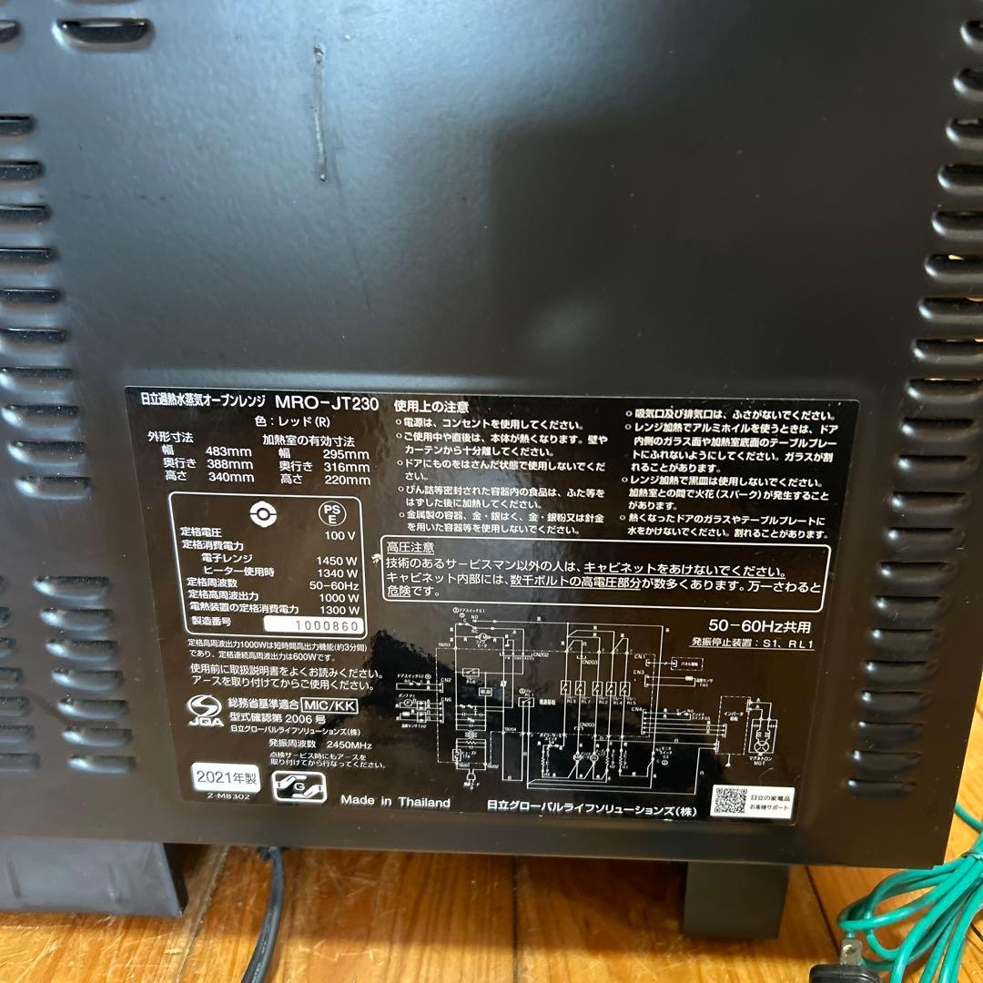 日立 MRO-JT230(R) スチームオーブンレンジ ヘルシーシェフ