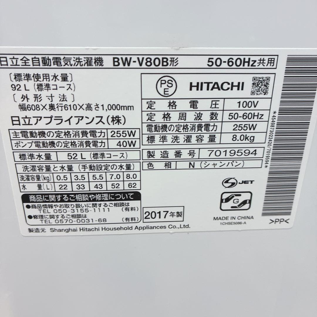 ◇大阪府神戸市配達無料！5ヶ月保証◇日立◇ビートウォッシュ◇洗濯機◇8.0kg◇