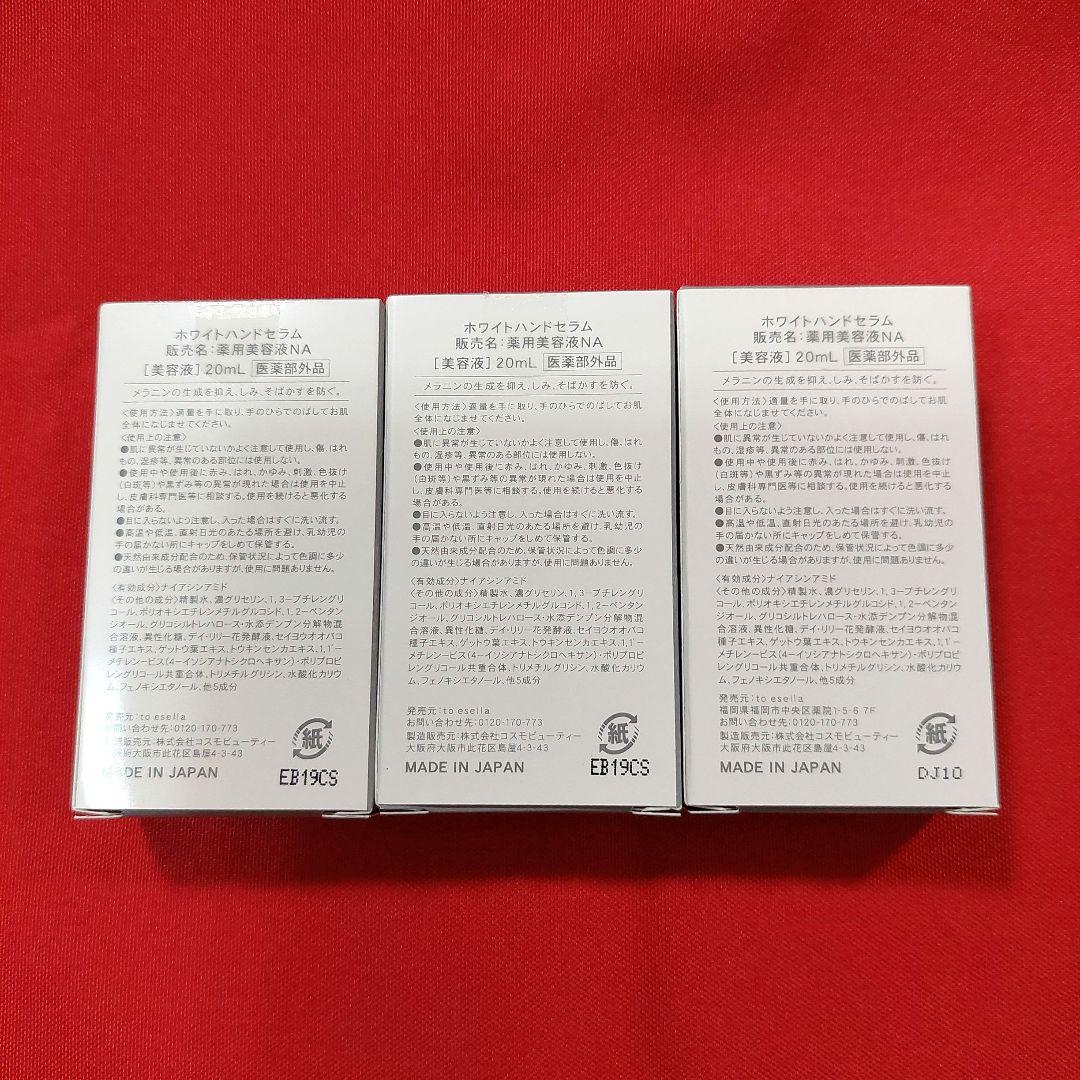 to-esella ホワイトハンドセラム 20mL 3本セット