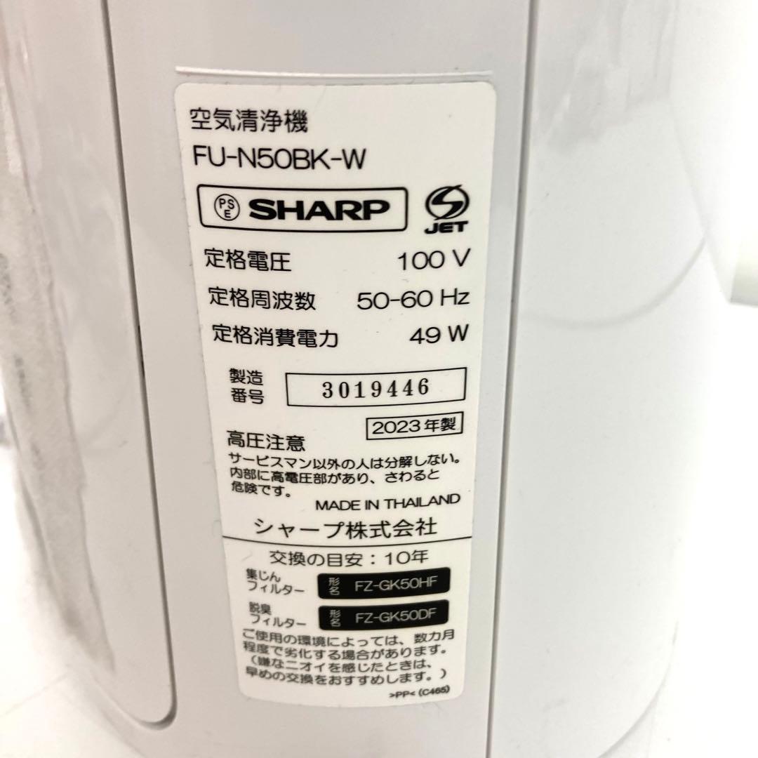 A741-48 SHARP 空気清浄機 FU-N50BK-W