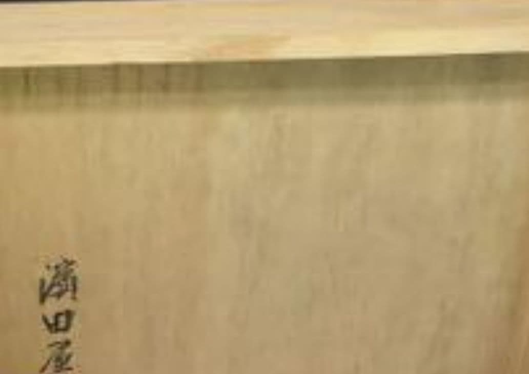 輪島塗　重箱　濱田屋