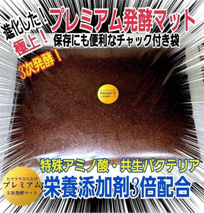 極上！プレミアム発酵カブトムシマット【50L】特殊アミノ酸強化配合！産卵にも抜群