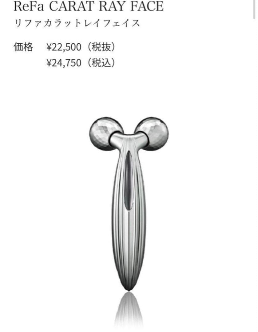 【未使用品】 ReFa リファカラットフェイス 美顔器