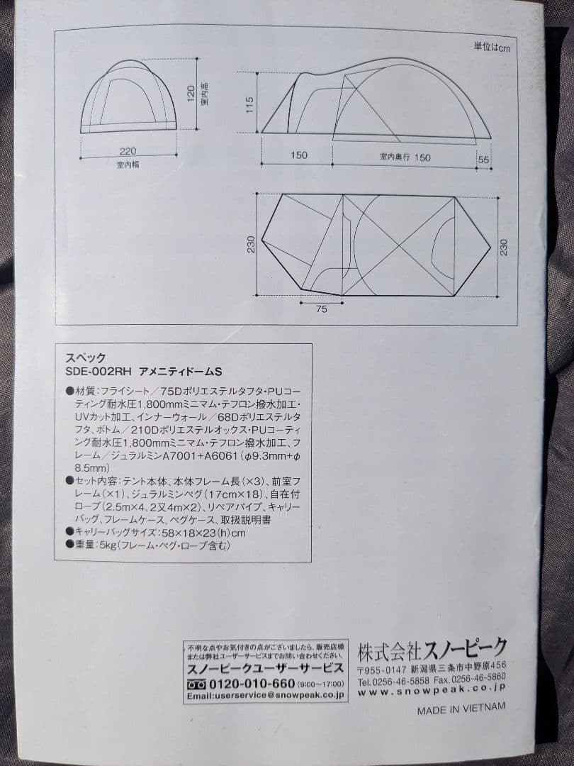 【美品】スノーピーク　アメニティドームS　SDE-002RH　グランドシート付き