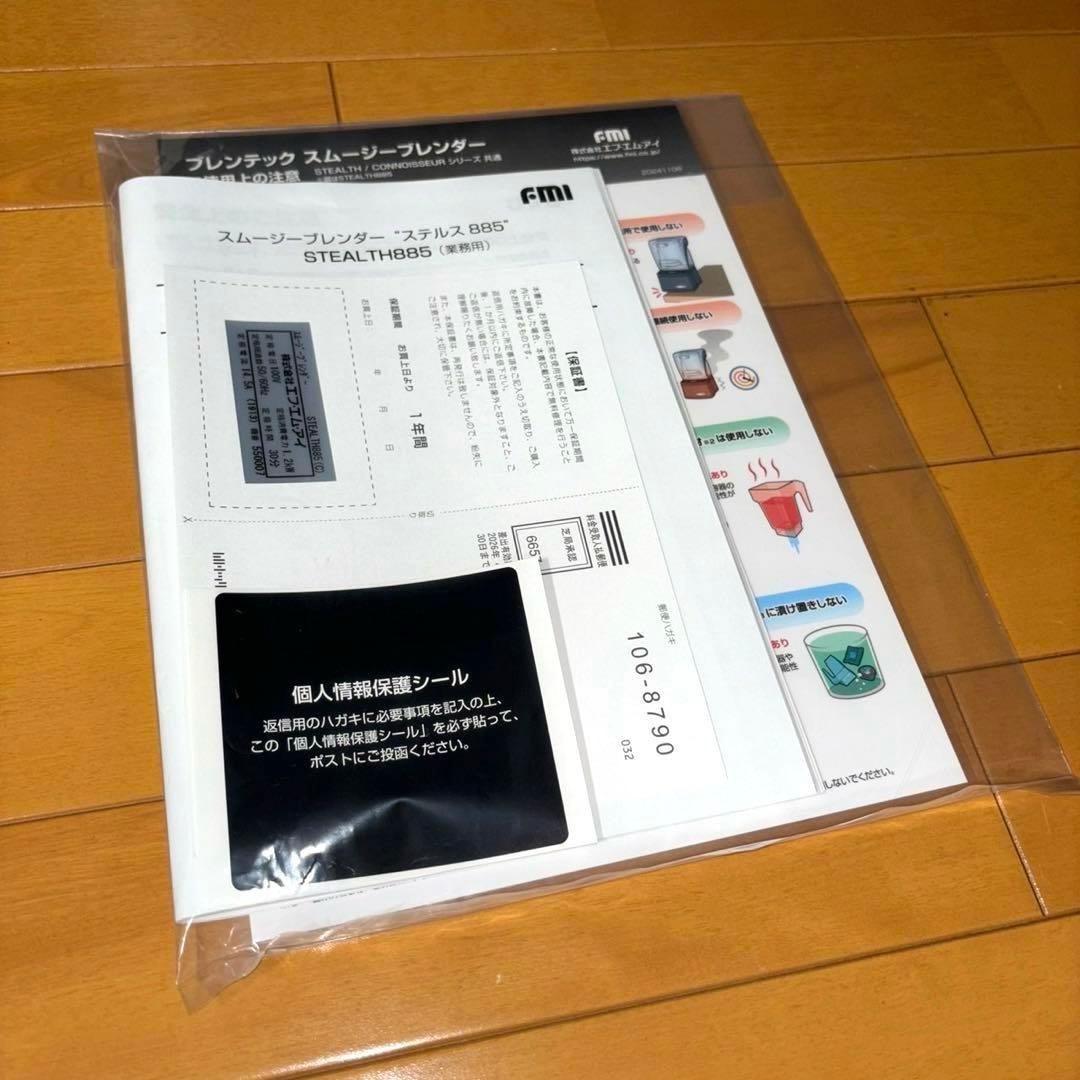 【新品未使用】FMI STEALTH885 スムージーブレンダ 業務用