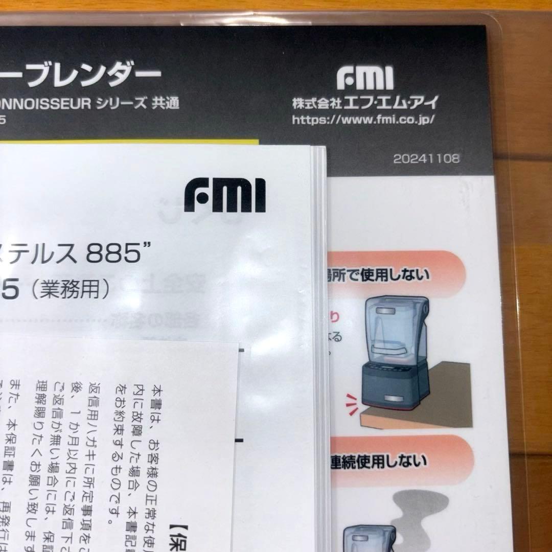 【新品未使用】FMI STEALTH885 スムージーブレンダ 業務用