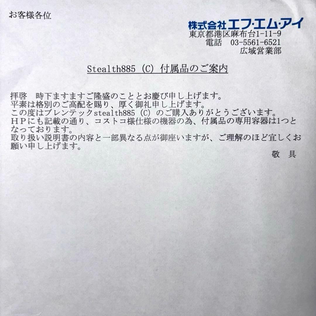 【新品未使用】FMI STEALTH885 スムージーブレンダ 業務用