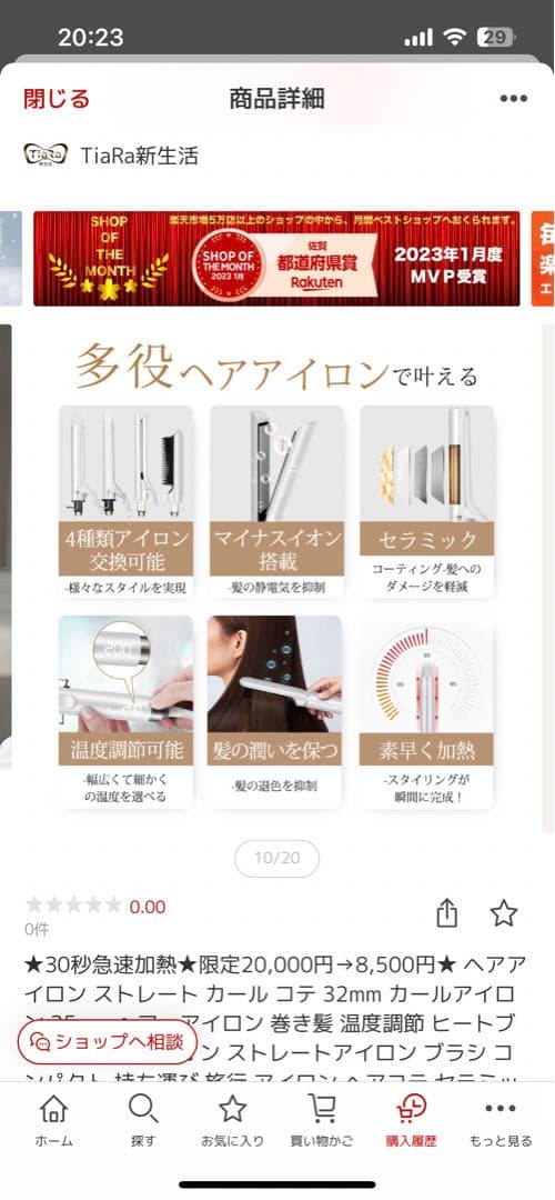 ヘアアイロン 4機能