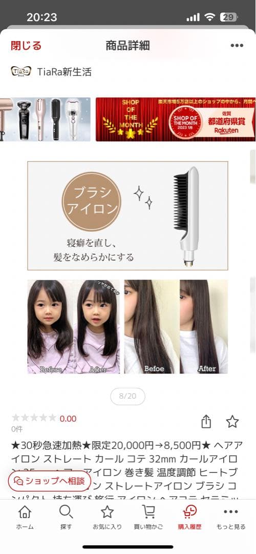 ヘアアイロン 4機能